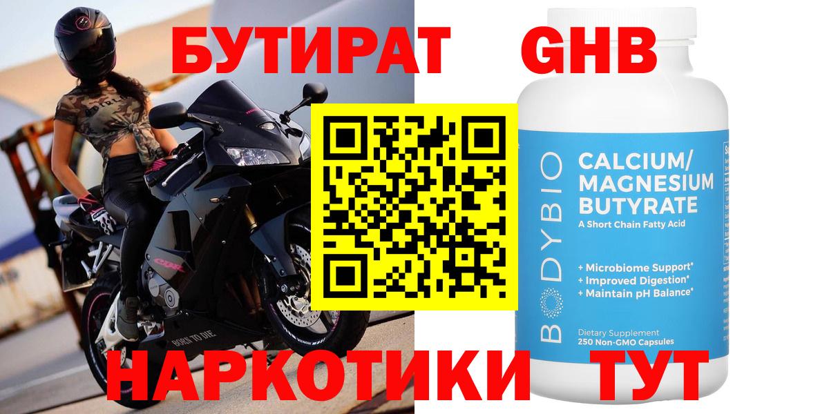 БУТИРАТ бутандиол  Вход с VPN  Бутират  Ханты-Мансийск 