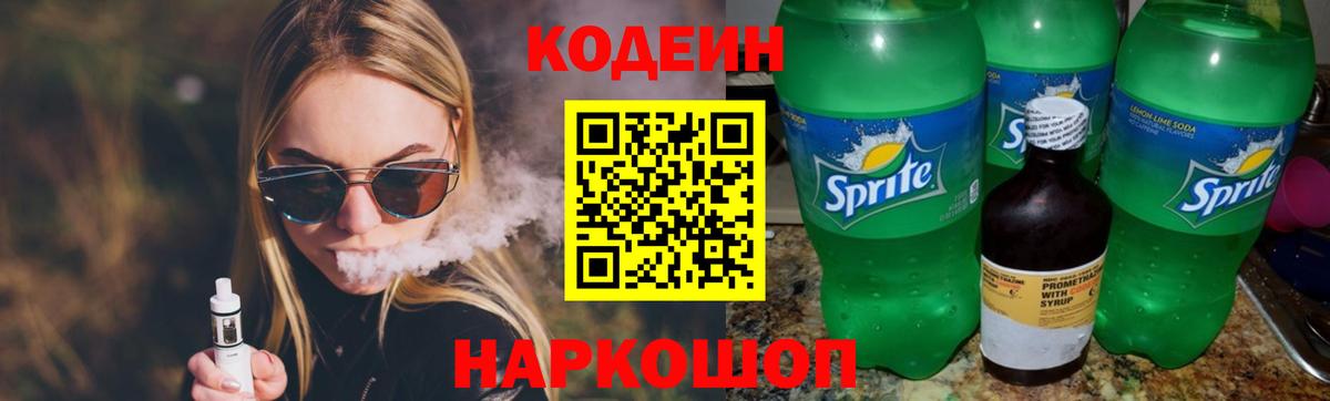Кодеин Purple Drank Ханты-Мансийск