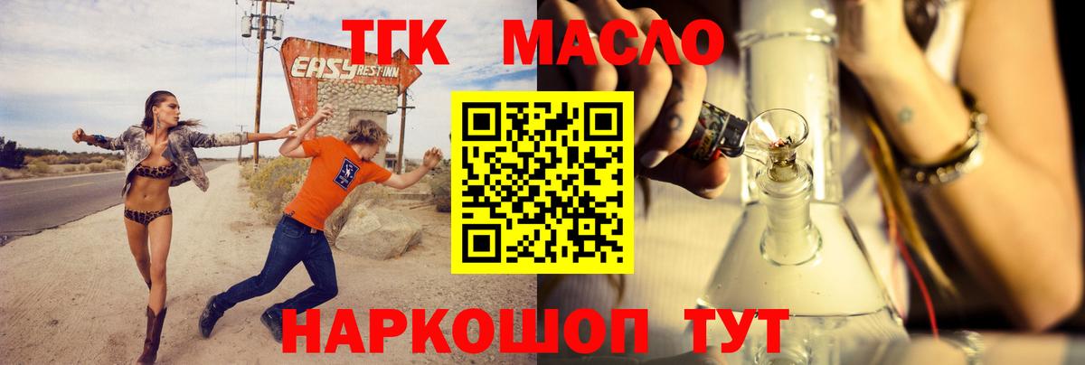 Дистиллят ТГК THC oil Ханты-Мансийск
